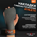 Накладки ATHLETE Snake Eyes от POWERSPORT Training