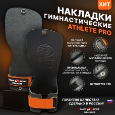 Накладки ATHLETE PRO Snake Eyes от POWERSPORT Training