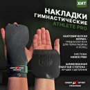 Накладки ATHLETE PRO Viper от POWERSPORT Training