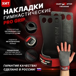 Гимнастические накладки PROGrip Dark Red от POWERSPORT Training