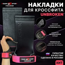 Накладки UNBROKEN Harley Quinn от POWERSPORT Training